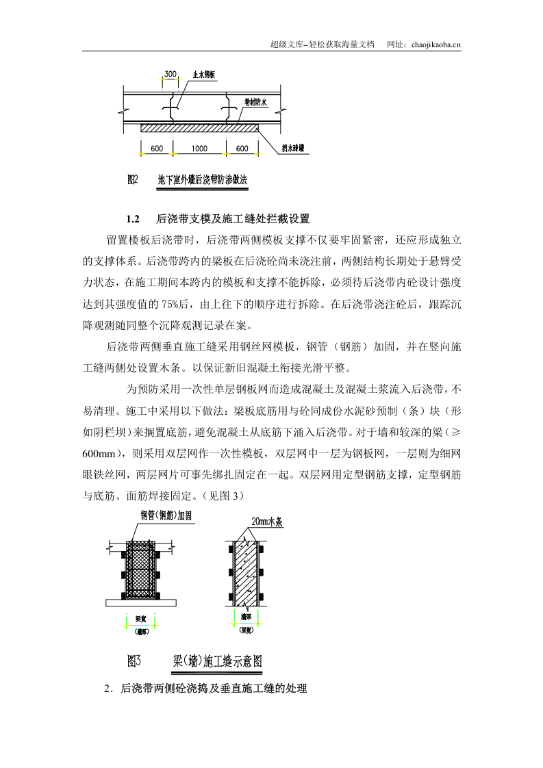 石狮服装批发城（一期）工程后浇带施工方案.doc 第2页