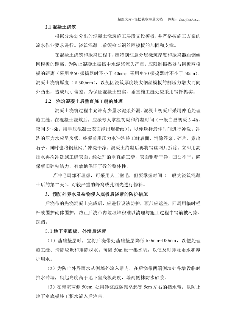 石狮服装批发城（一期）工程后浇带施工方案.doc 第3页