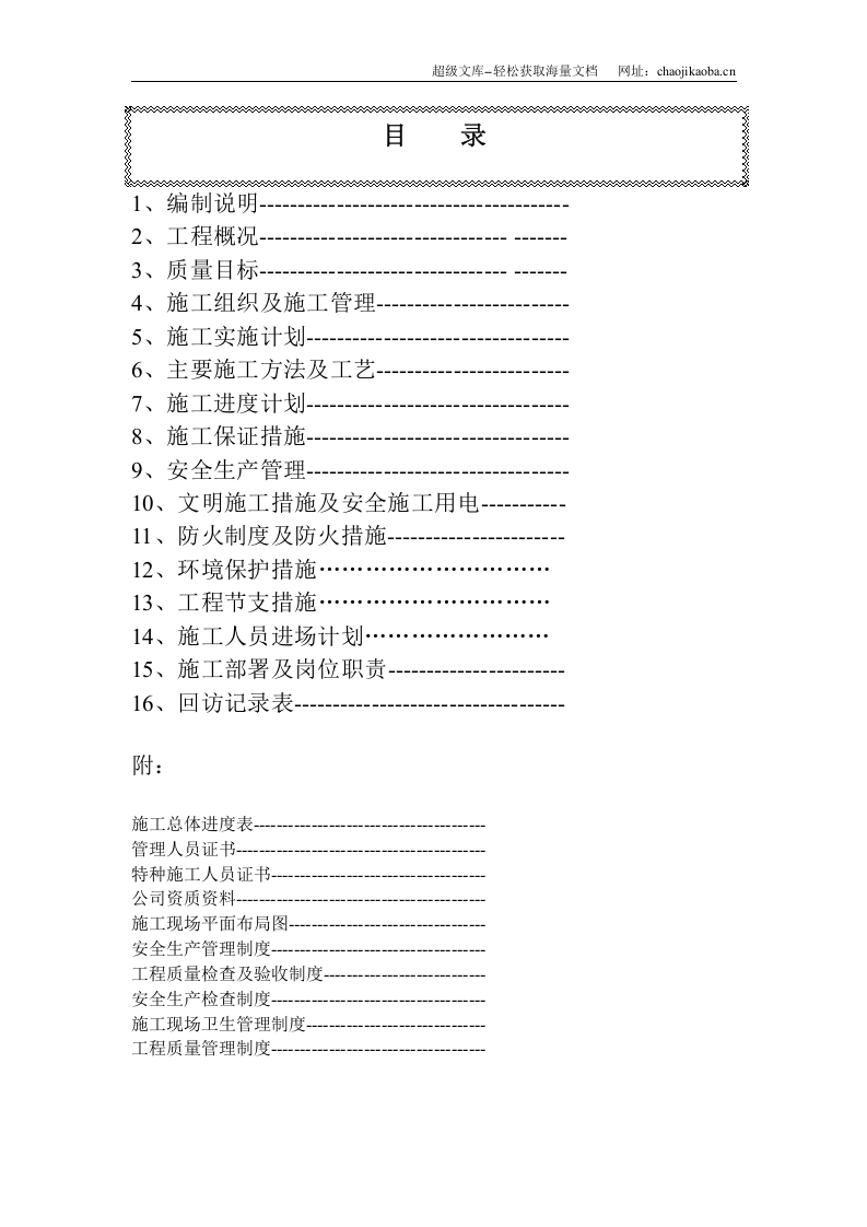 某机场候机楼装修施工组织设计.doc 第1页