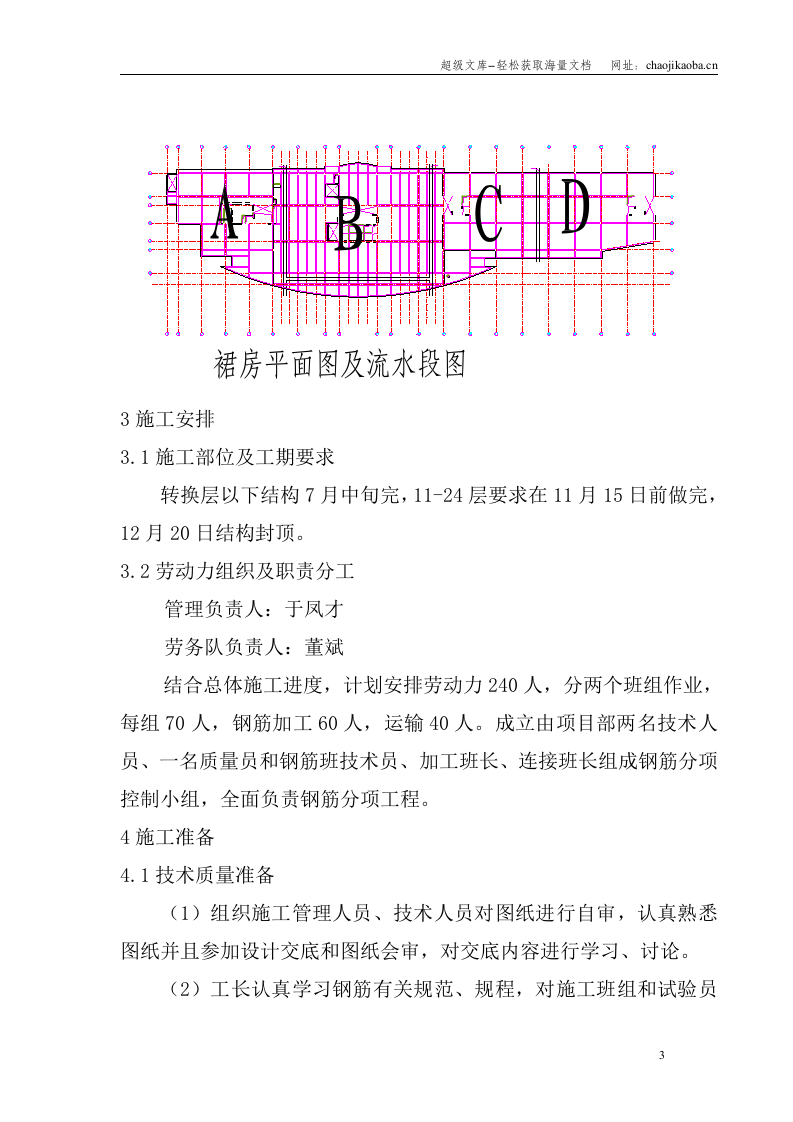 集泰花园工程主体结构钢筋施工方案.doc 第3页