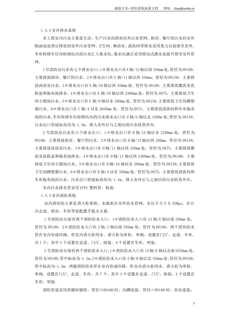 某机场飞行区消防站工程施工组织设计.doc 第3页