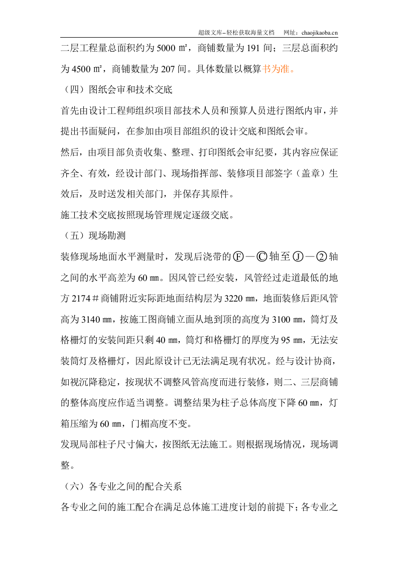 吉泰龙广场&mdash;&mdash;金碧辉煌大厦室内情景装修施工组织设计.doc 第3页