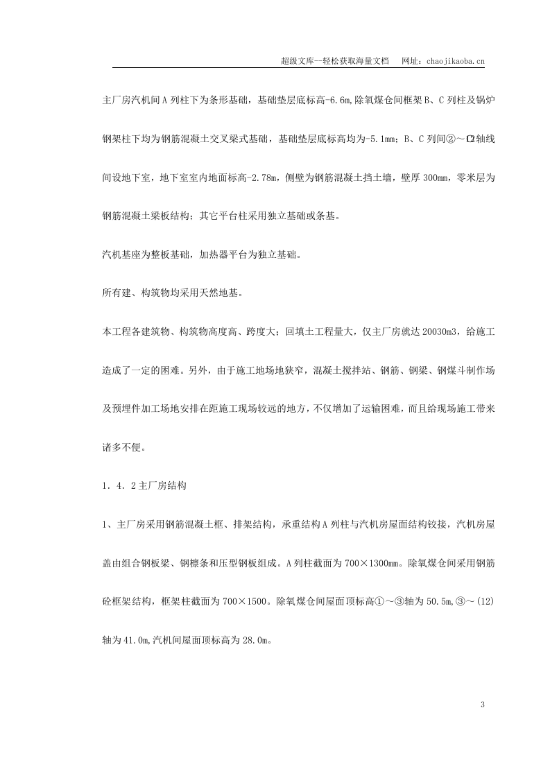 某火电厂施工组织设计.doc 第3页