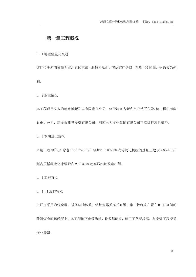 某火电厂施工组织设计.doc 第2页