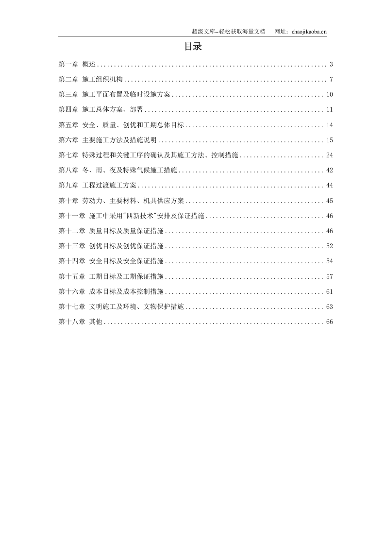 某火车站室外给排水施工组织设计.doc 第1页