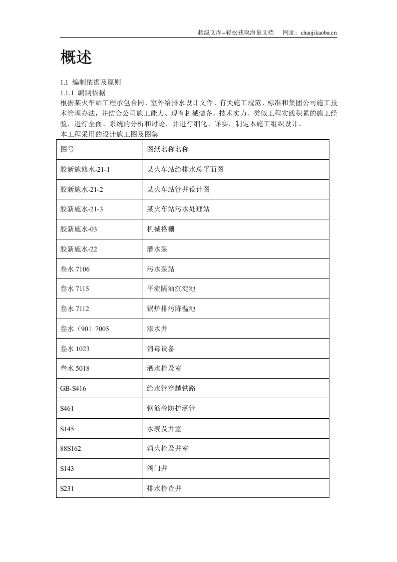 某火车站室外给排水施工组织设计.doc 第2页