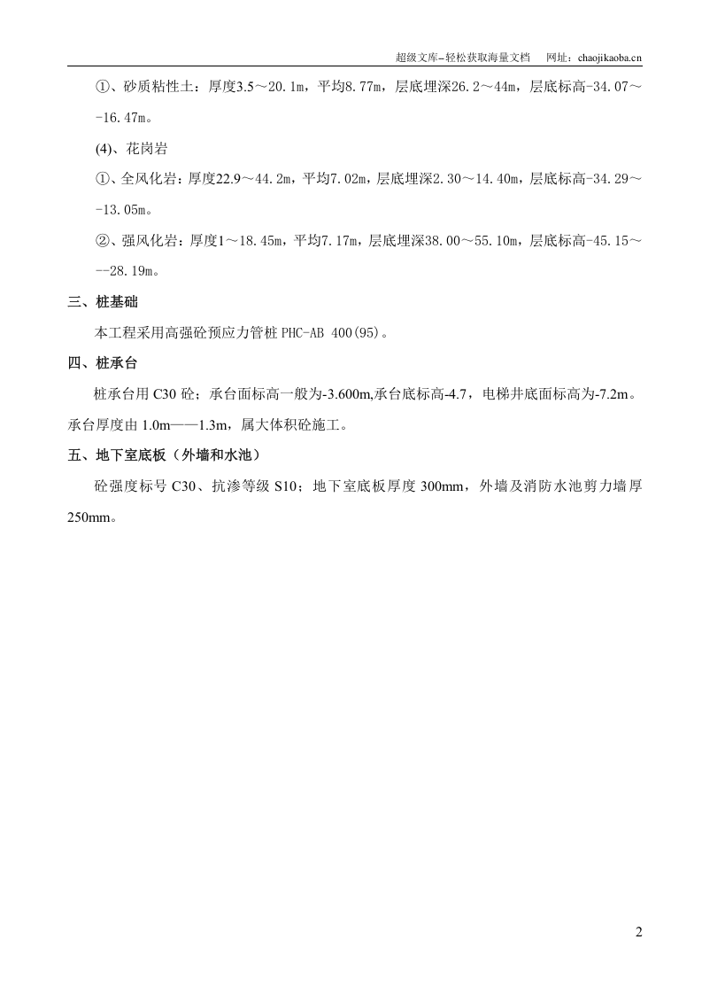 基坑支护施工及土方开挖施工专项方案.doc 第3页