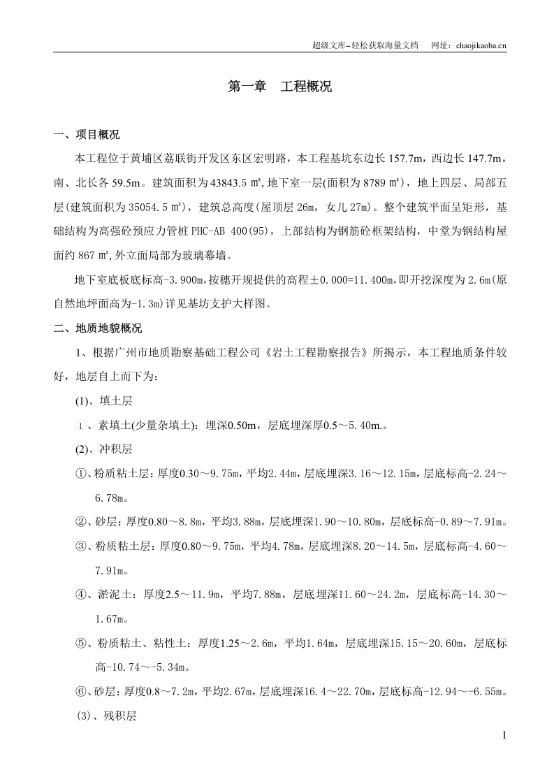 基坑支护施工及土方开挖施工专项方案.doc 第2页