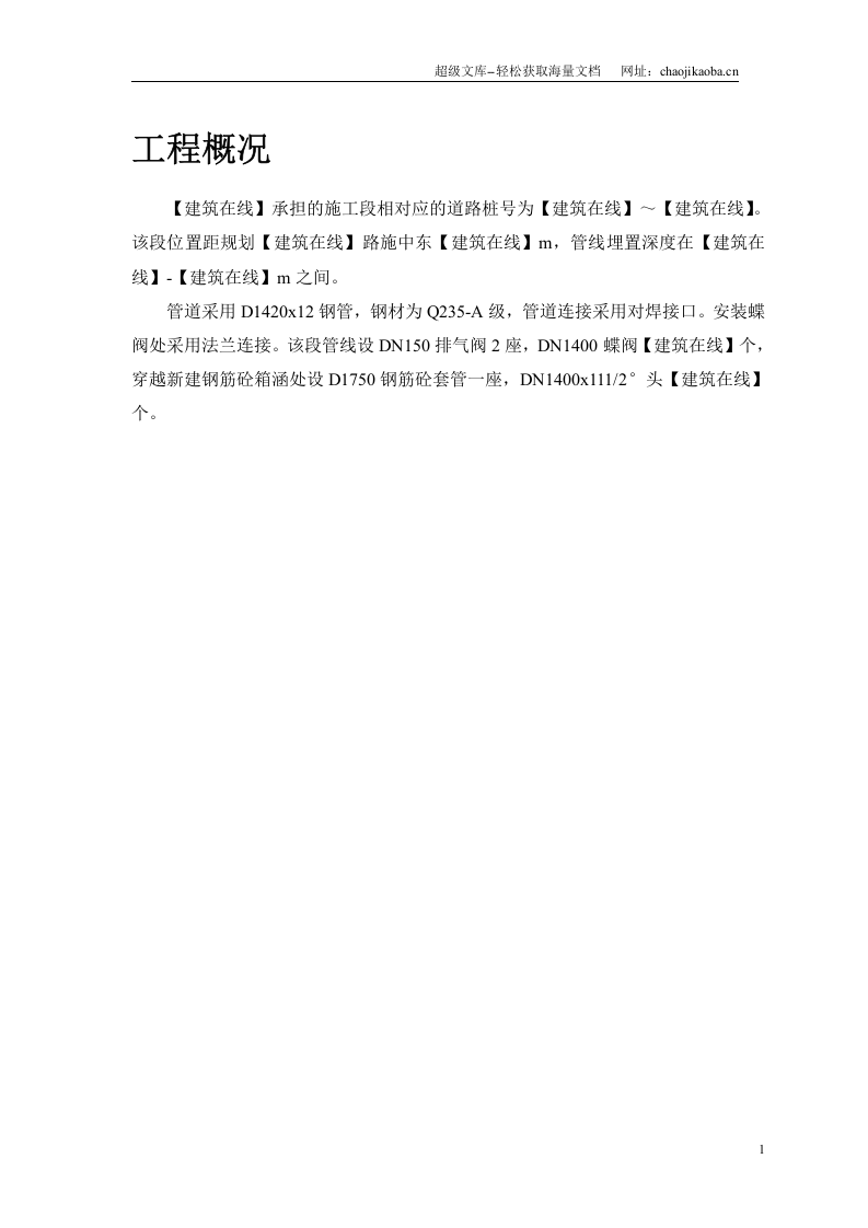某环路某路立交.doc 第2页