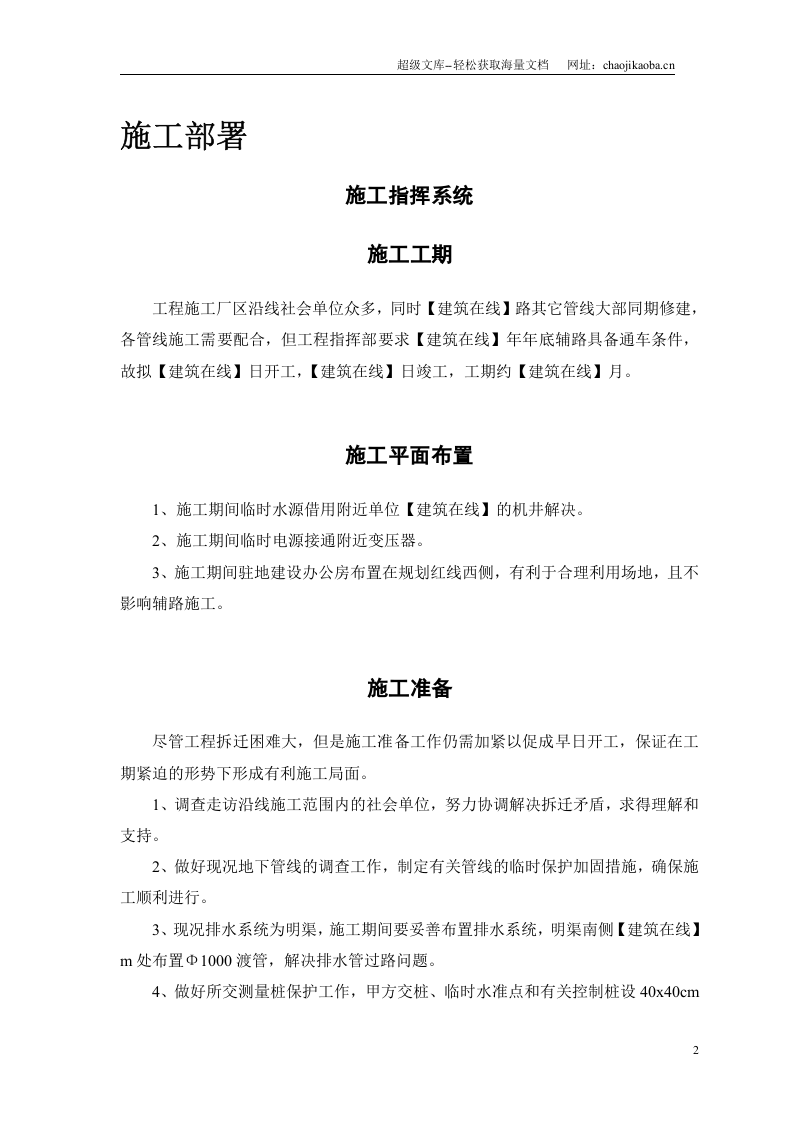 某环路某路立交.doc 第3页