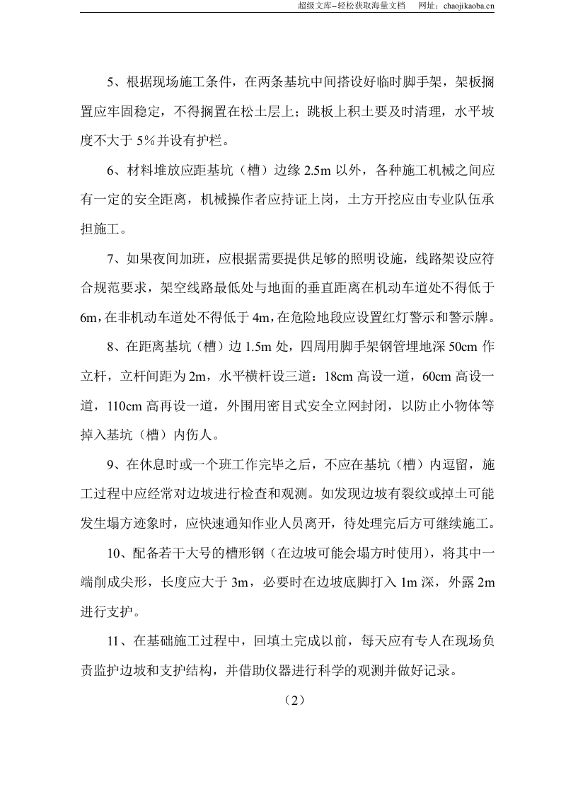 基坑支护施工方案.doc 第3页