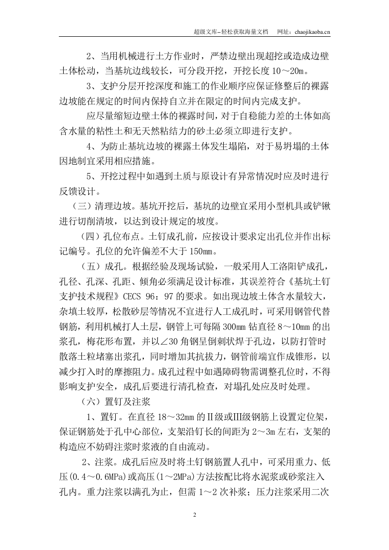 基坑围护施工方案.doc 第2页