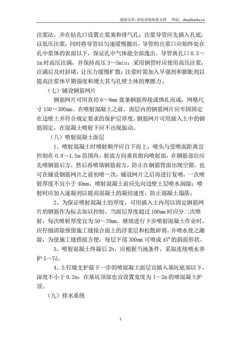 基坑围护施工方案.doc 第3页