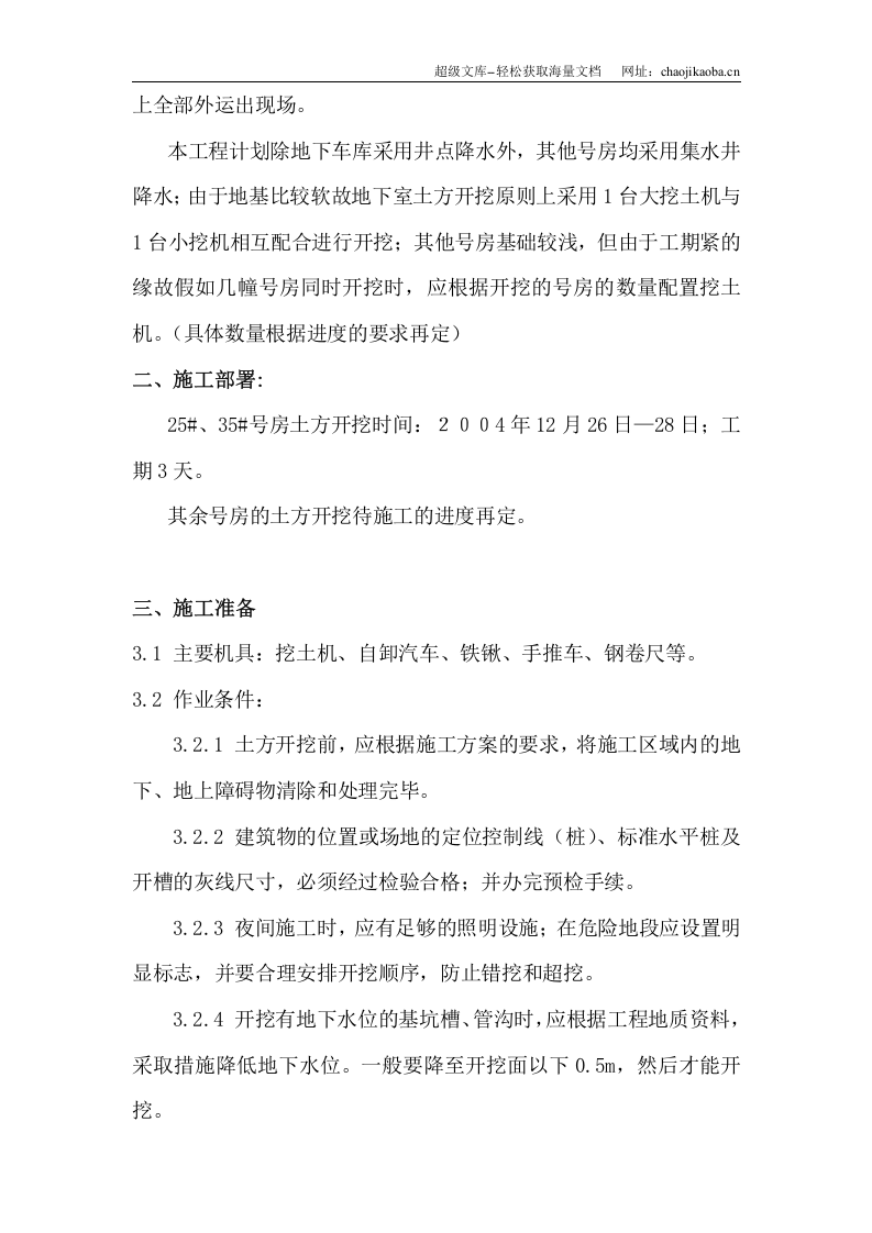 基坑土方开挖施工方案.doc 第2页