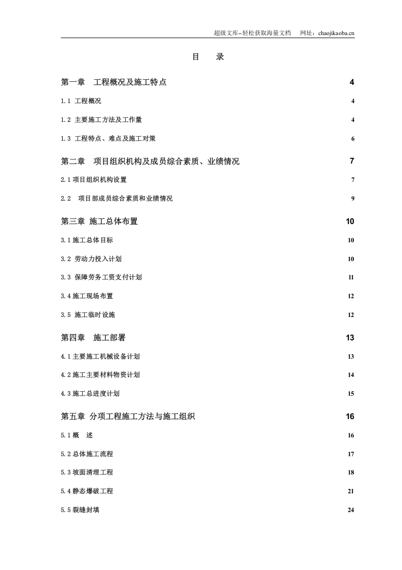 某滑坡治理工程施工组织设计.doc 第1页