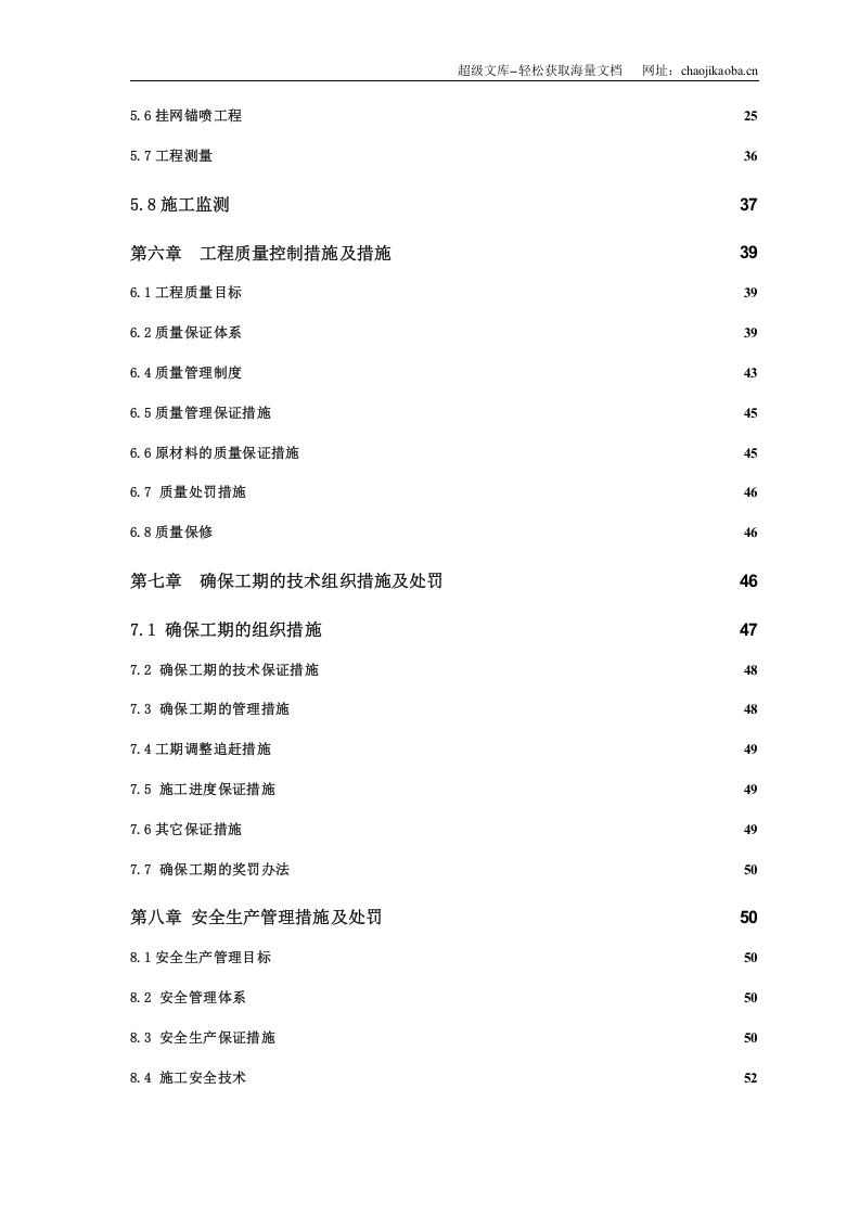 某滑坡治理工程施工组织设计.doc 第2页