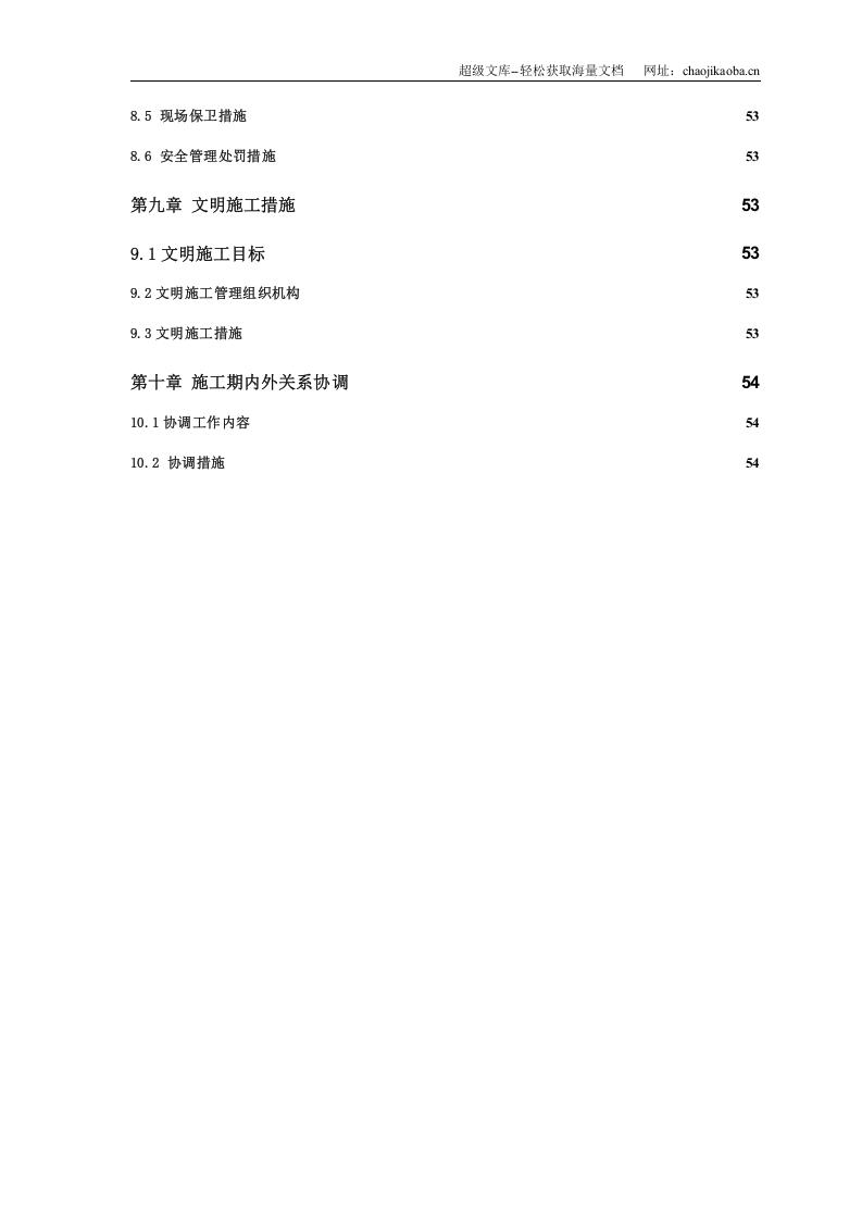 某滑坡治理工程施工组织设计.doc 第3页