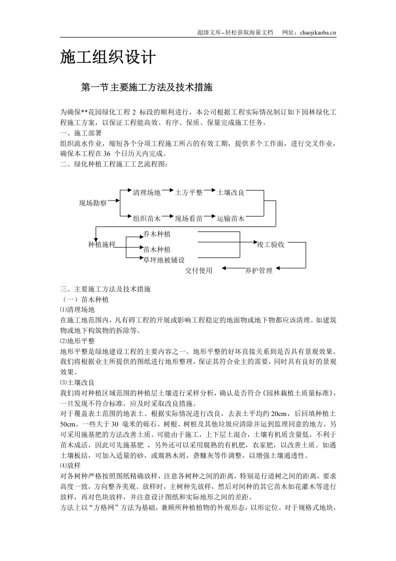 某花园绿化工程2标段施工组织设计.doc 第2页