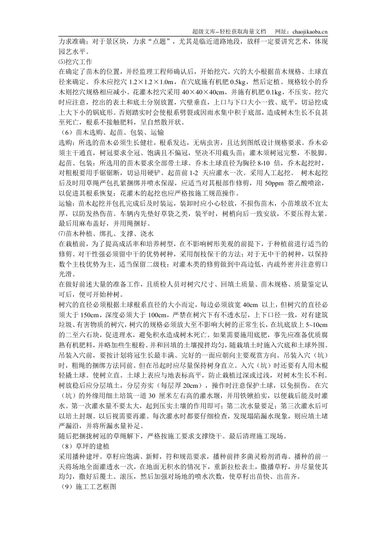 某花园绿化工程2标段施工组织设计.doc 第3页