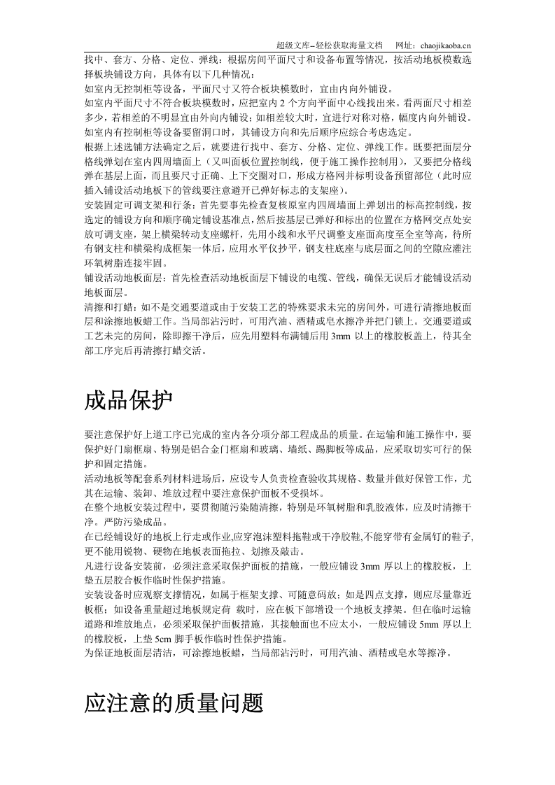 活动地板施工组织设计.doc 第3页