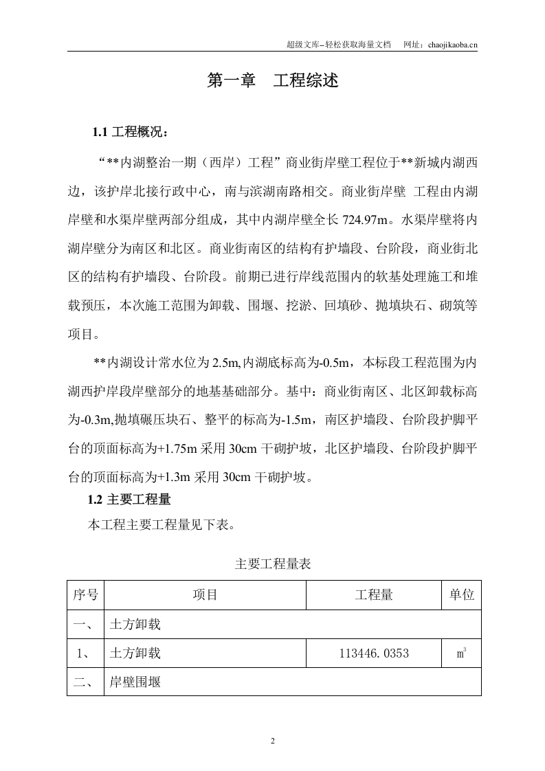 某湖内湖工程岸壁卸载及岸壁施工组织设计.doc 第2页