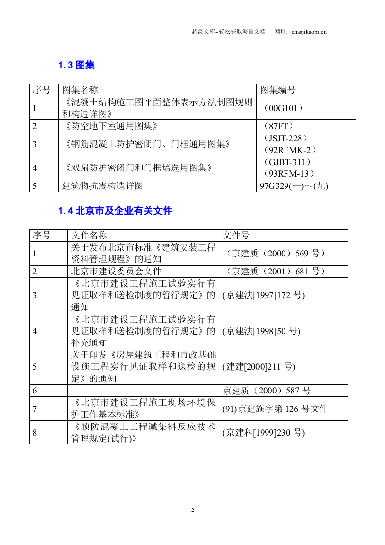 混凝土施工施工组织方案.doc 第2页