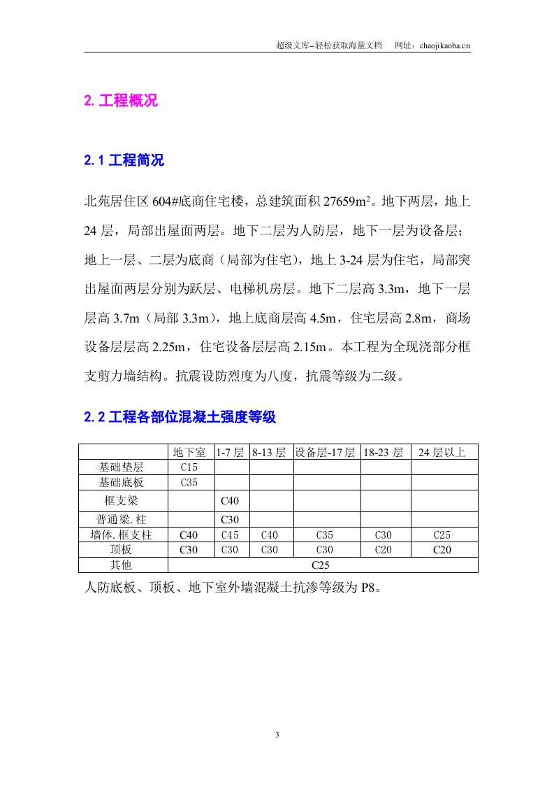 混凝土施工施工组织方案.doc 第3页