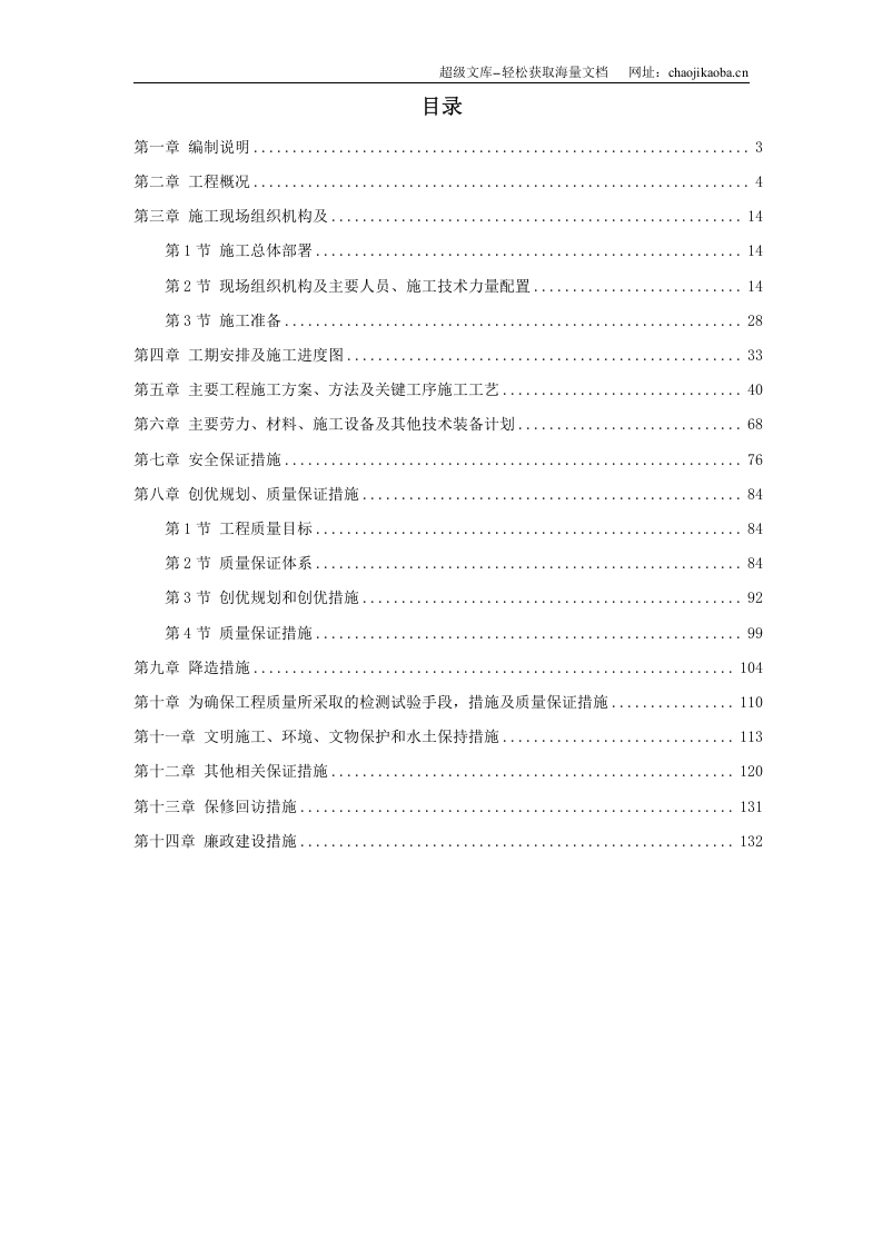 某海通道Ⅴ标段给水工程施工组织设计.doc 第1页