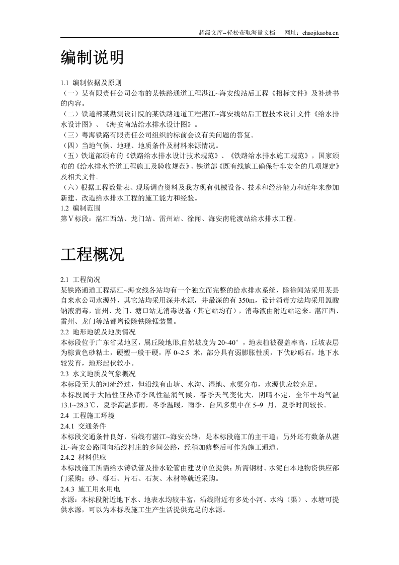 某海通道Ⅴ标段给水工程施工组织设计.doc 第2页