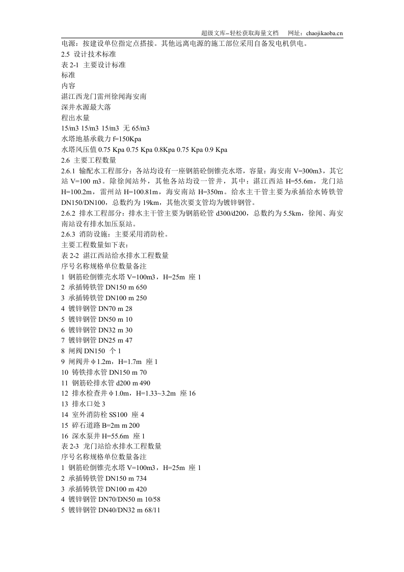 某海通道Ⅴ标段给水工程施工组织设计.doc 第3页