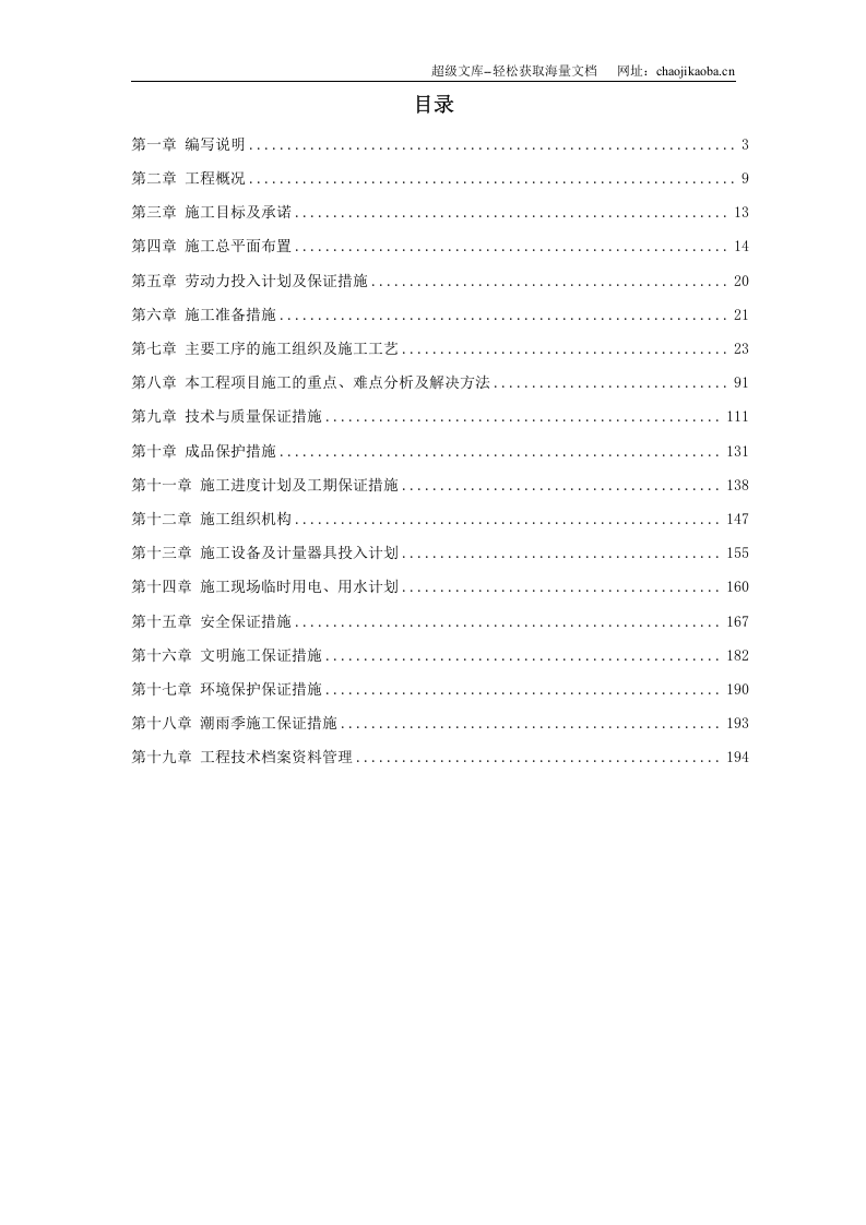 某国税办公楼内装施工组织设计.doc 第1页