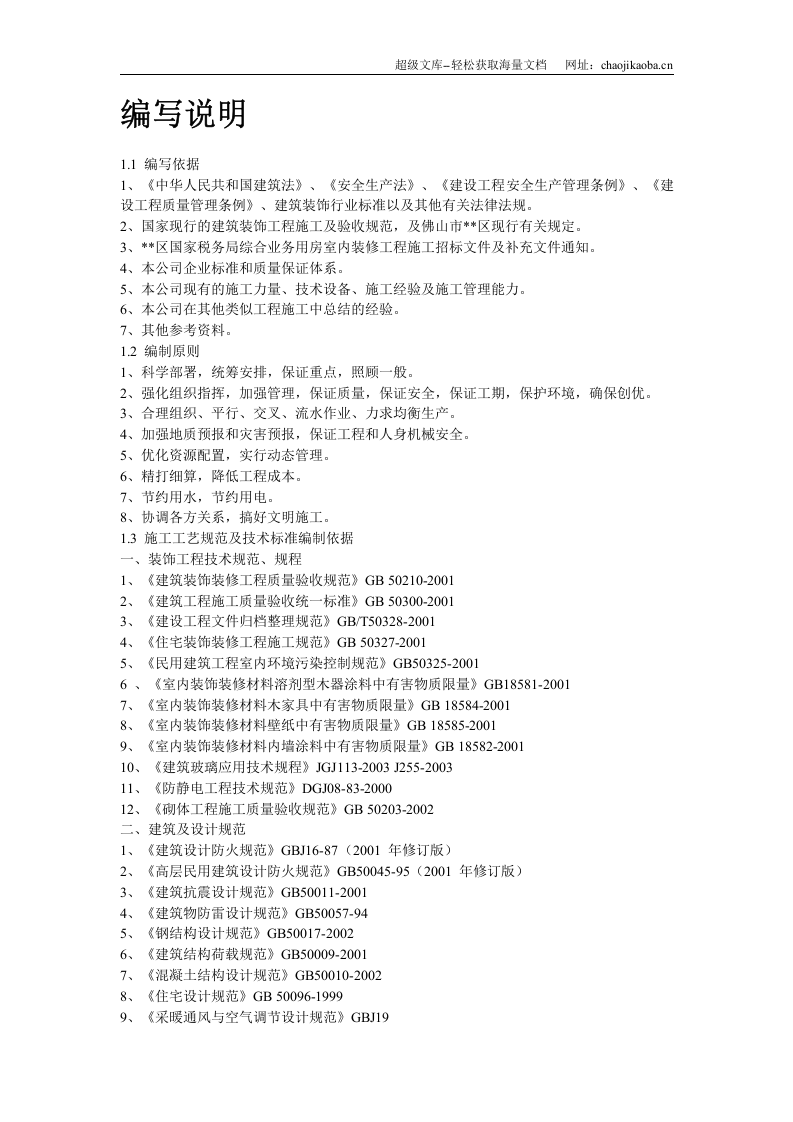 某国税办公楼内装施工组织设计.doc 第2页