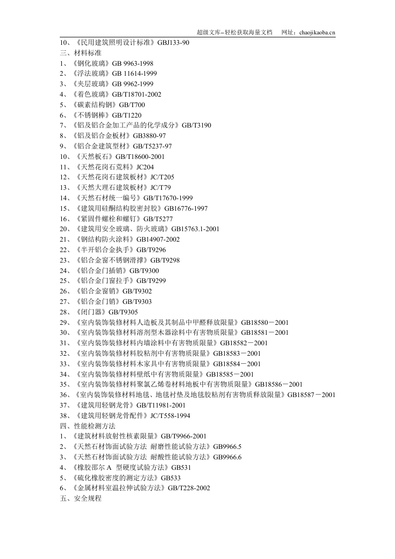 某国税办公楼内装施工组织设计.doc 第3页