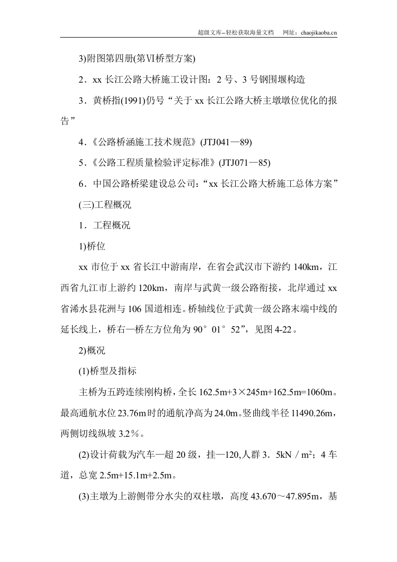 黄石市某长江公路大桥某深水主墩施工组织设计.doc 第2页