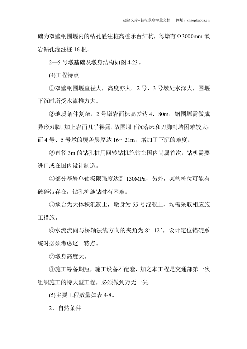 黄石市某长江公路大桥某深水主墩施工组织设计.doc 第3页