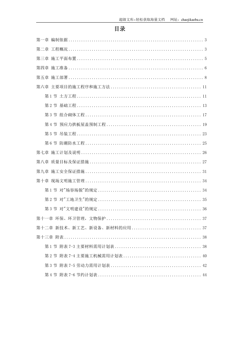 某国家粮食储备库工程施工组织设计.doc 第1页