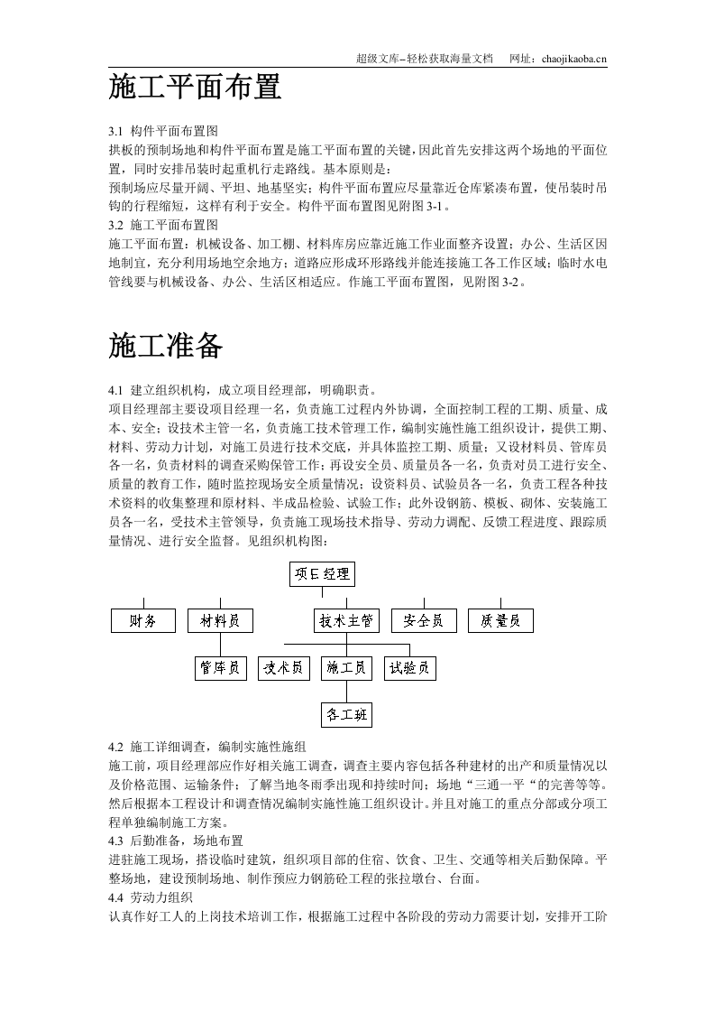 某国家粮食储备库工程施工组织设计.doc 第3页