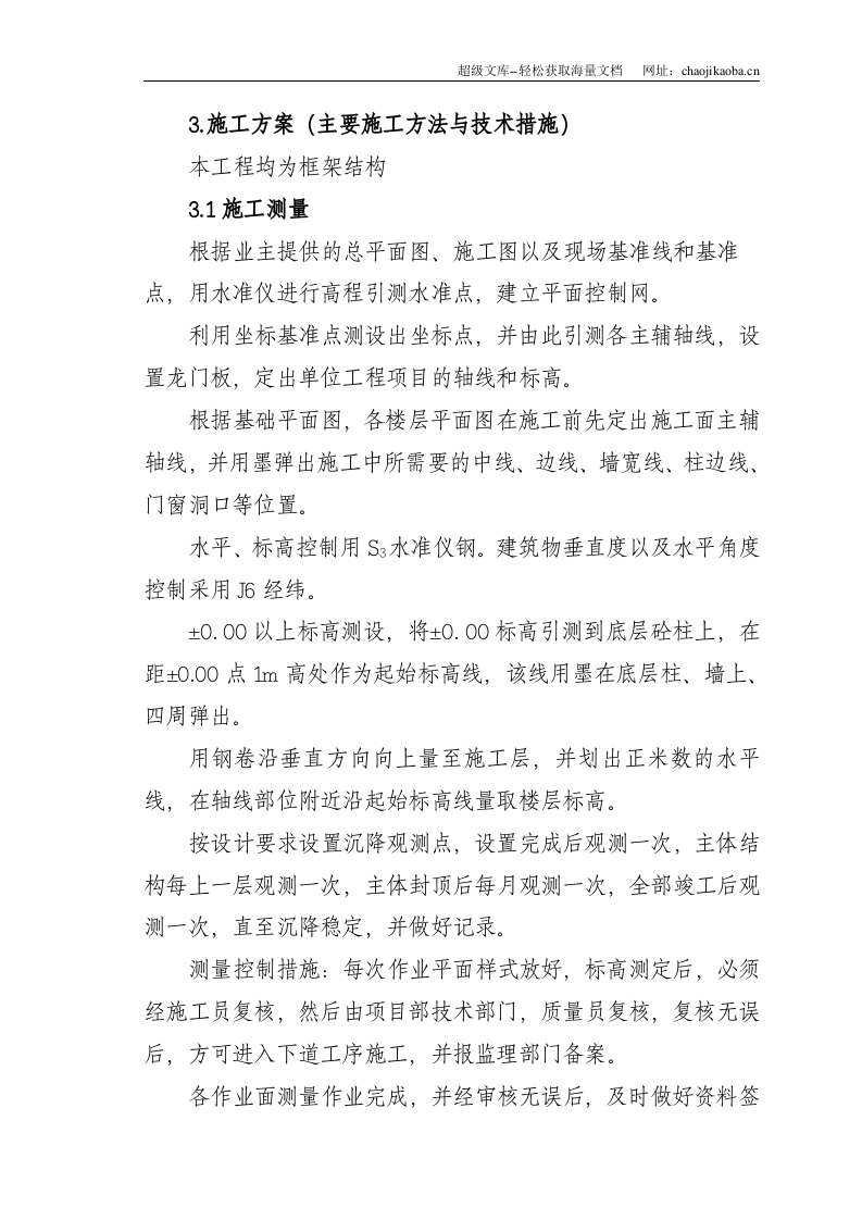 黄山区档案馆大楼施工方案.doc 第3页