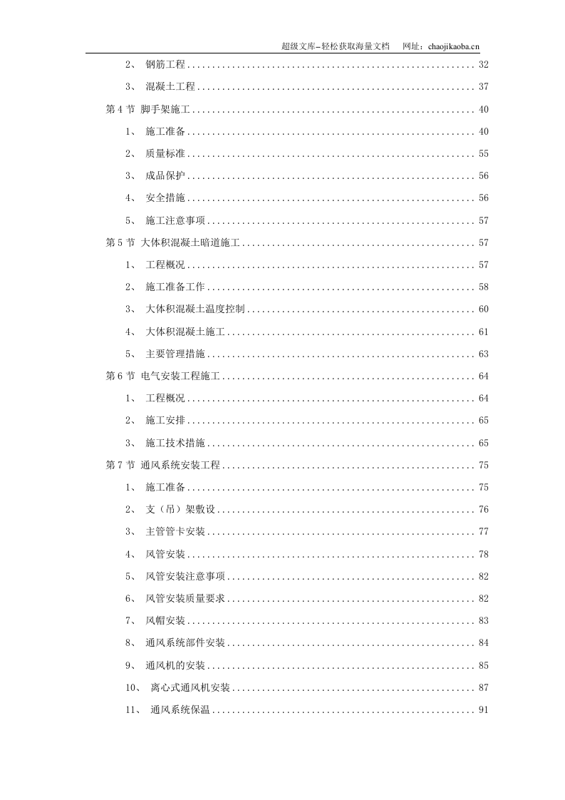 某公司选煤厂新建产品仓皮带走廊等土建工程.doc 第2页