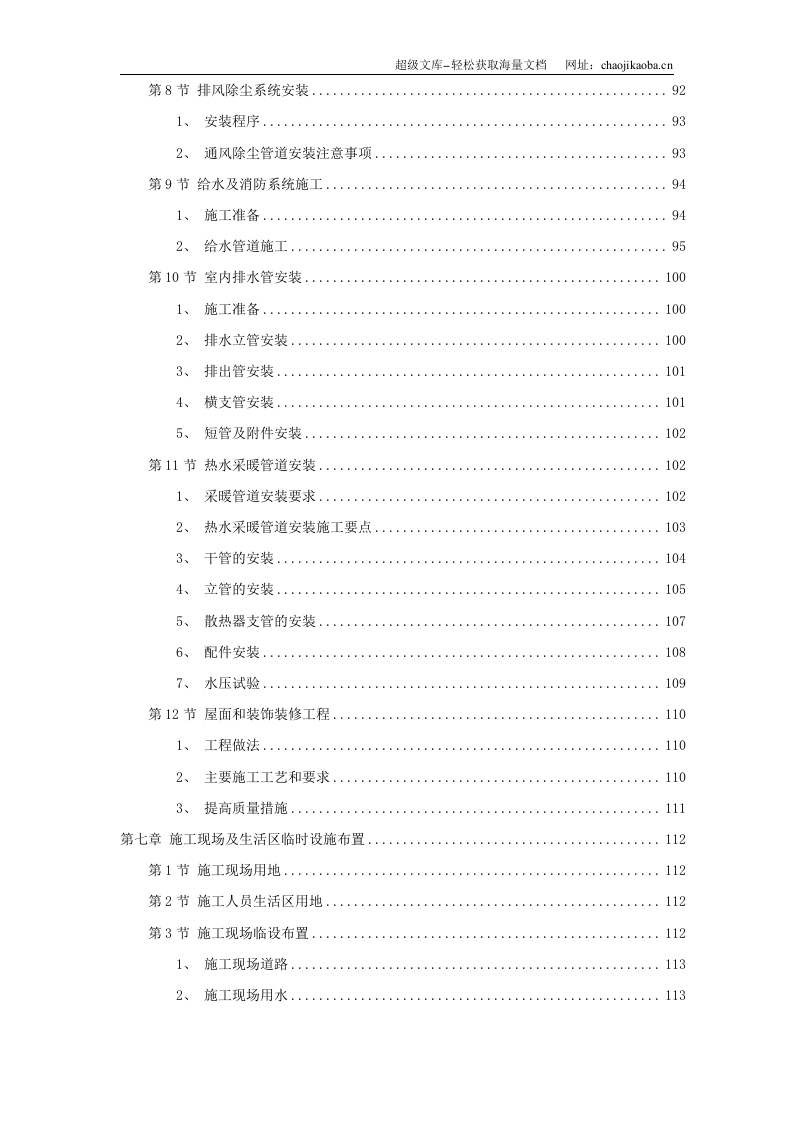 某公司选煤厂新建产品仓皮带走廊等土建工程.doc 第3页
