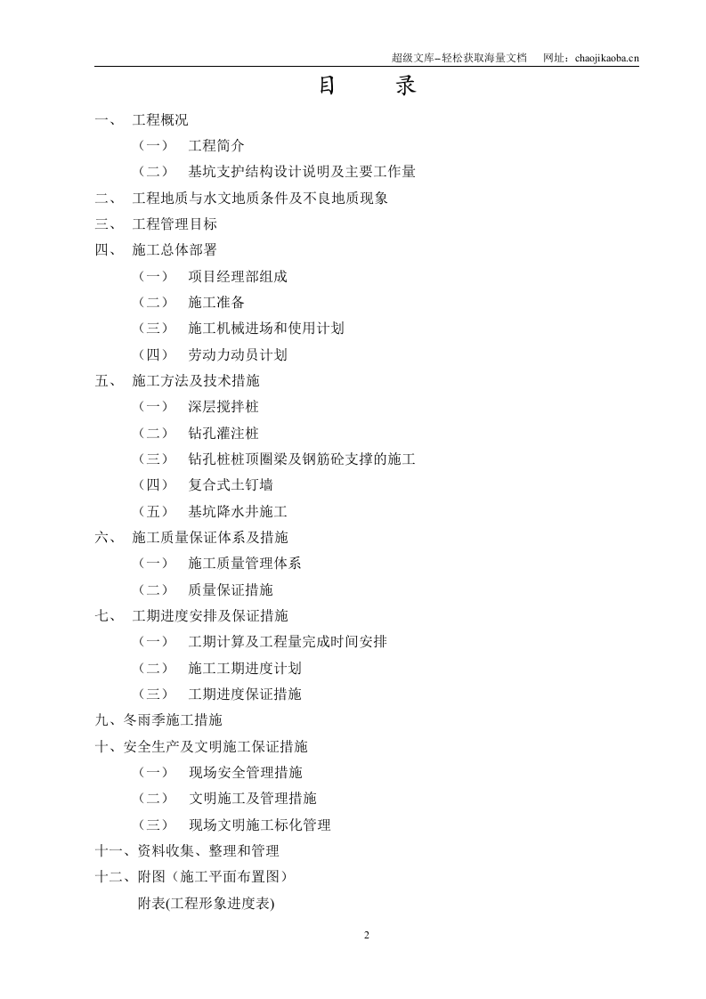 淮安金马广场基坑支护工程施工组织设计.doc 第2页