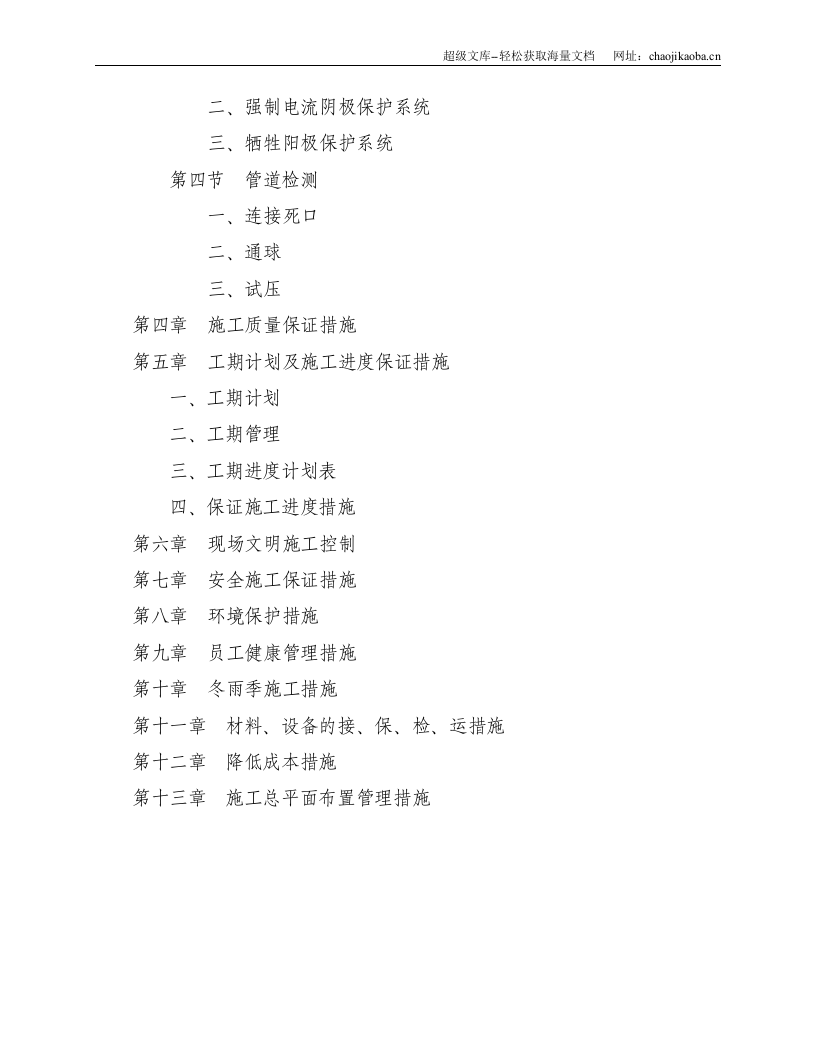 某公司商曲输油管线工程施工组织设计.doc 第2页