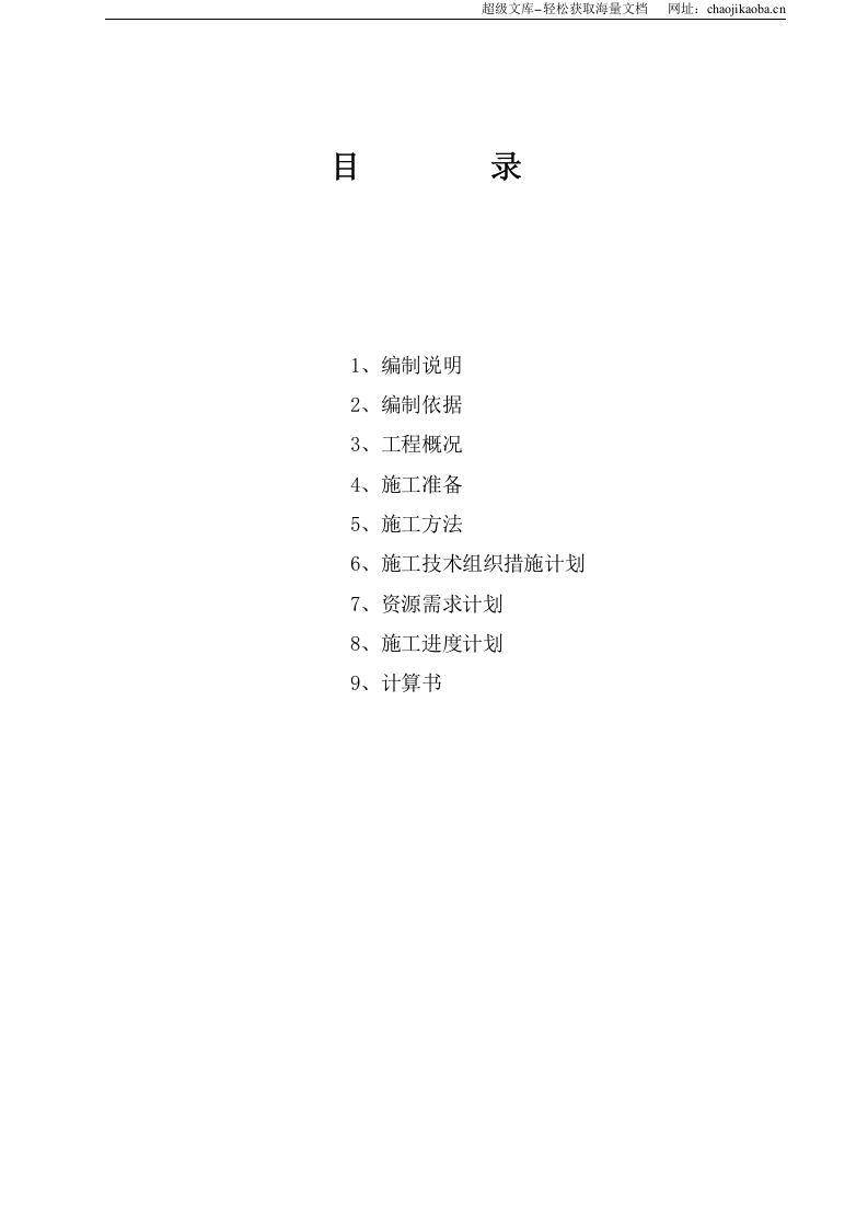 化学水框架主体施工方案.doc 第3页
