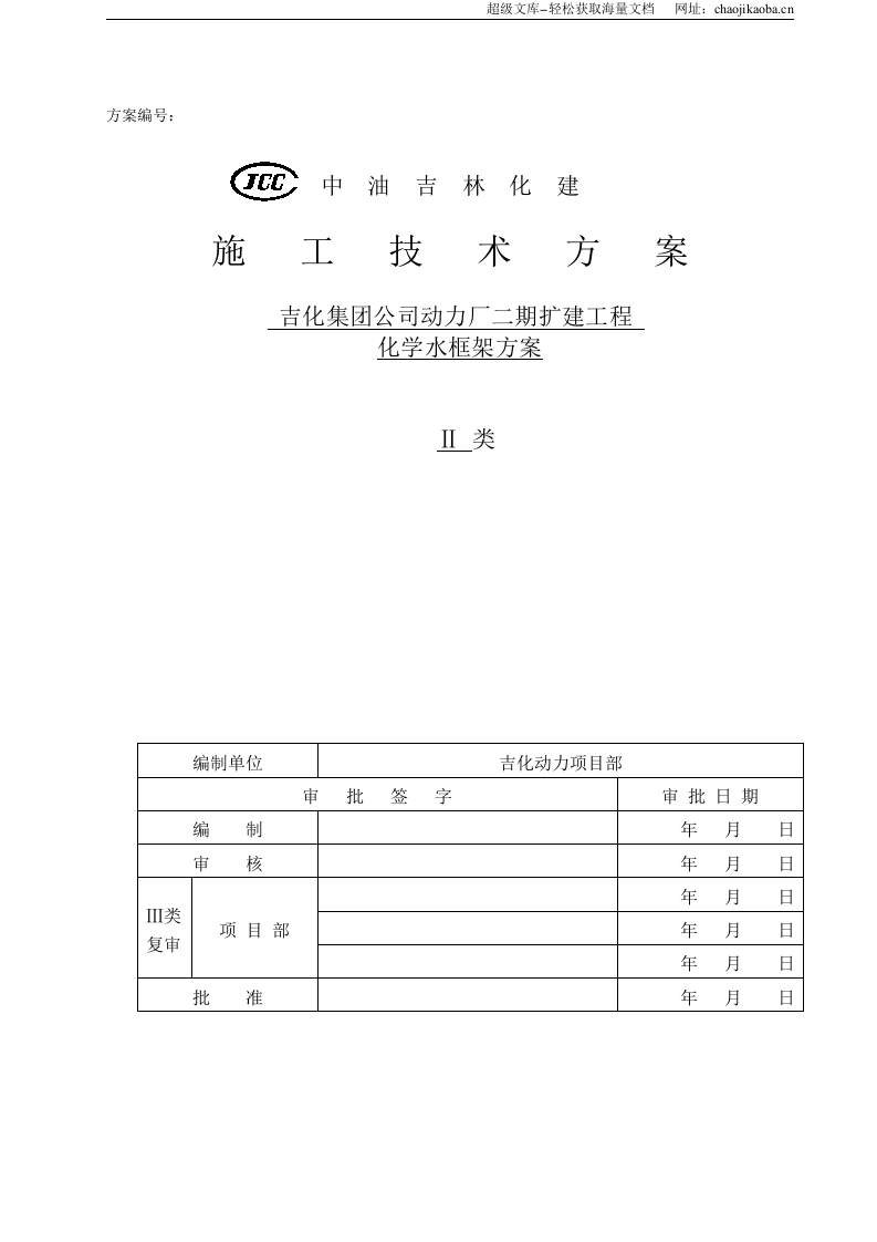 化学水框架主体施工方案.doc 第2页