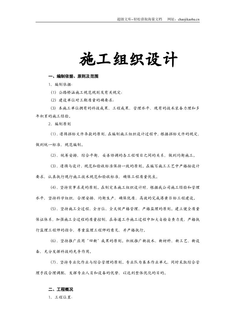 石首市东升大桥建设工程施工组织设计.doc 第1页