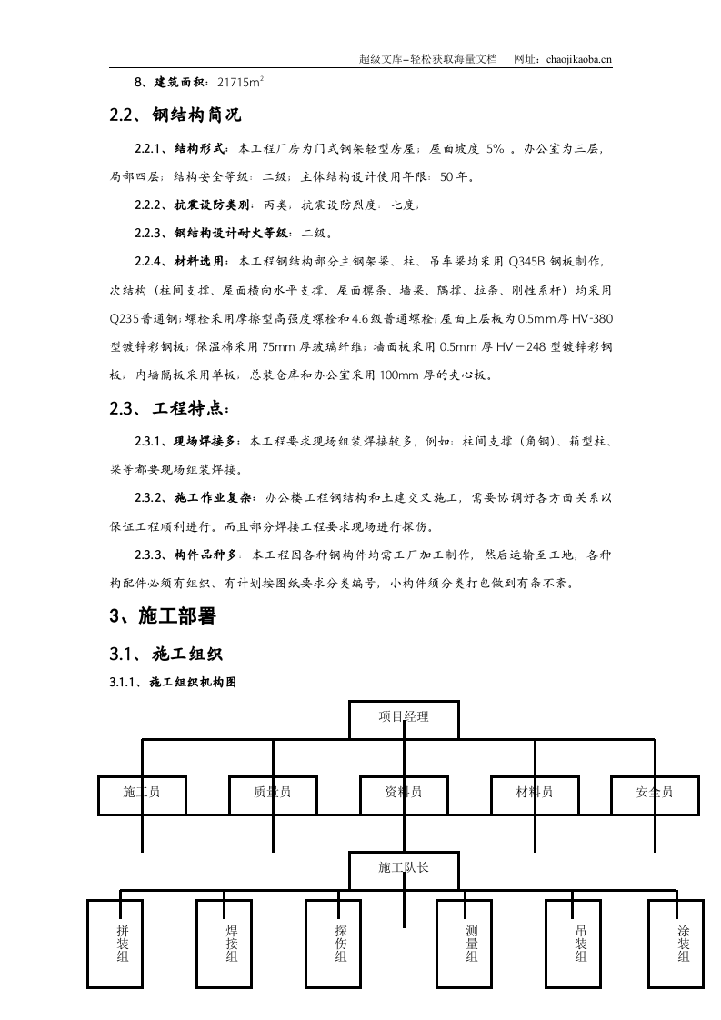 某公司门式钢架轻型房屋工程施工方案.doc 第2页