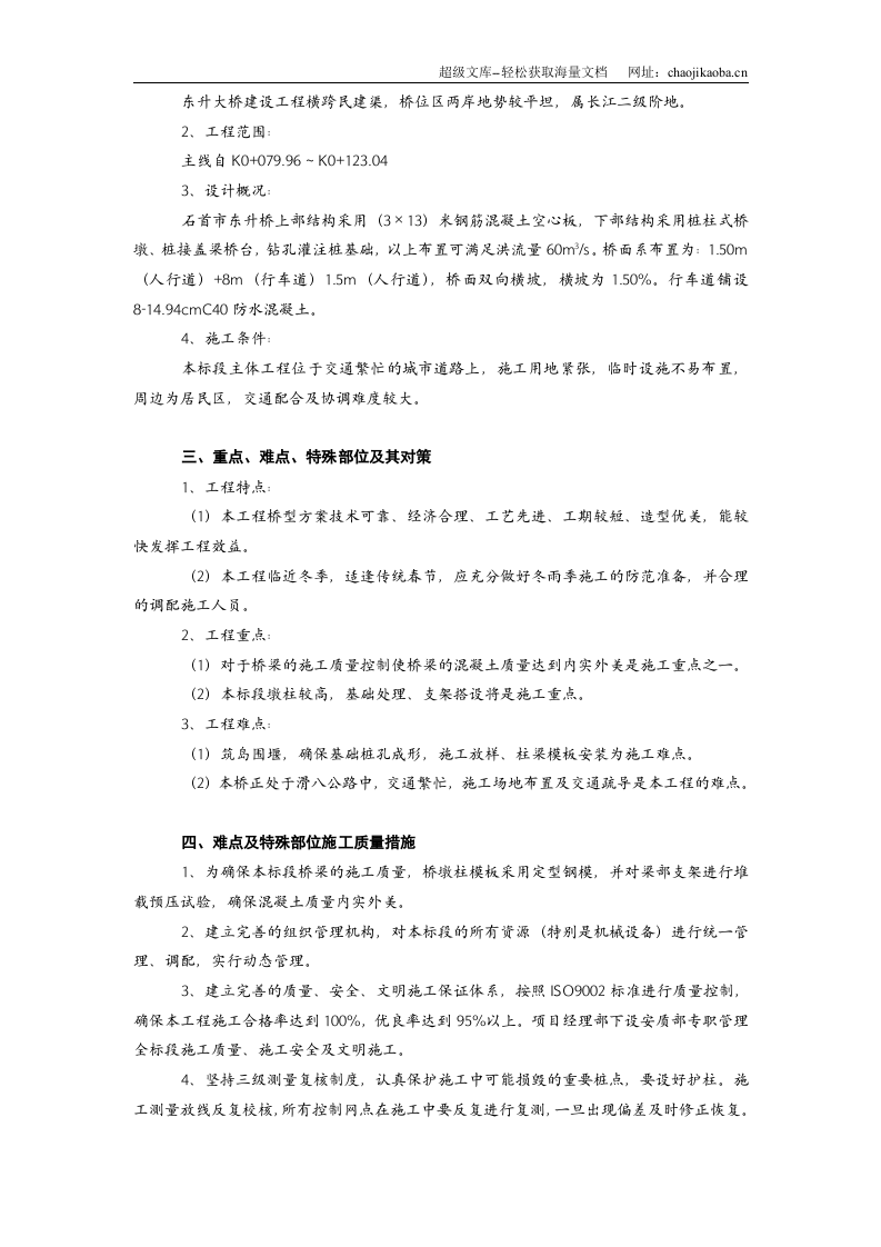 石首市东升大桥建设工程施工组织设计.doc 第2页
