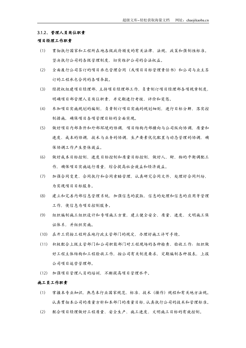 某公司门式钢架轻型房屋工程施工方案.doc 第3页