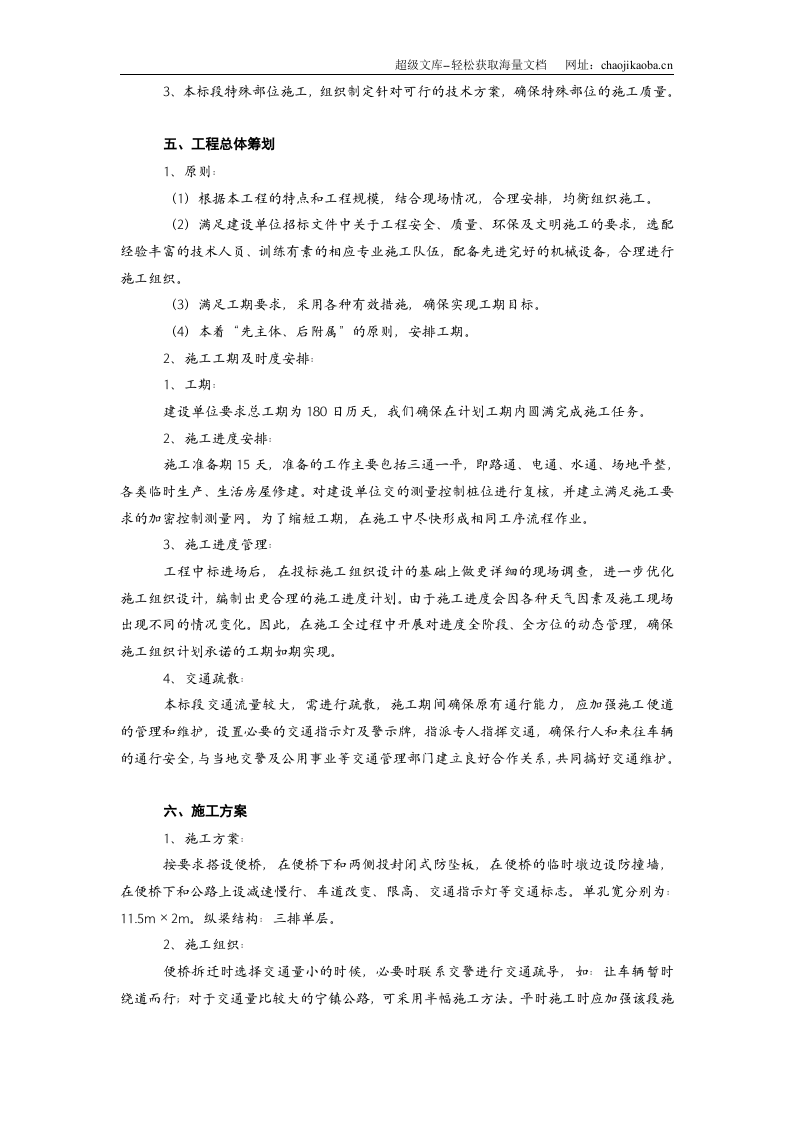 石首市东升大桥建设工程施工组织设计.doc 第3页