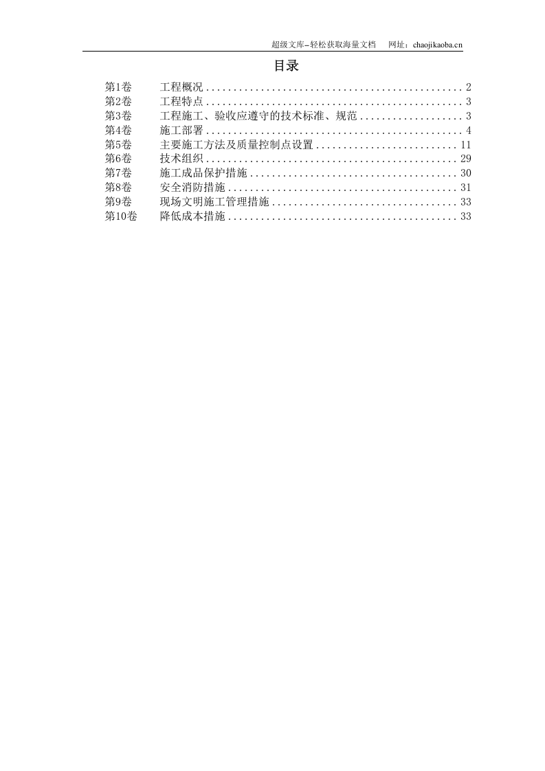 某公司安装工程施工组织设计.doc 第1页